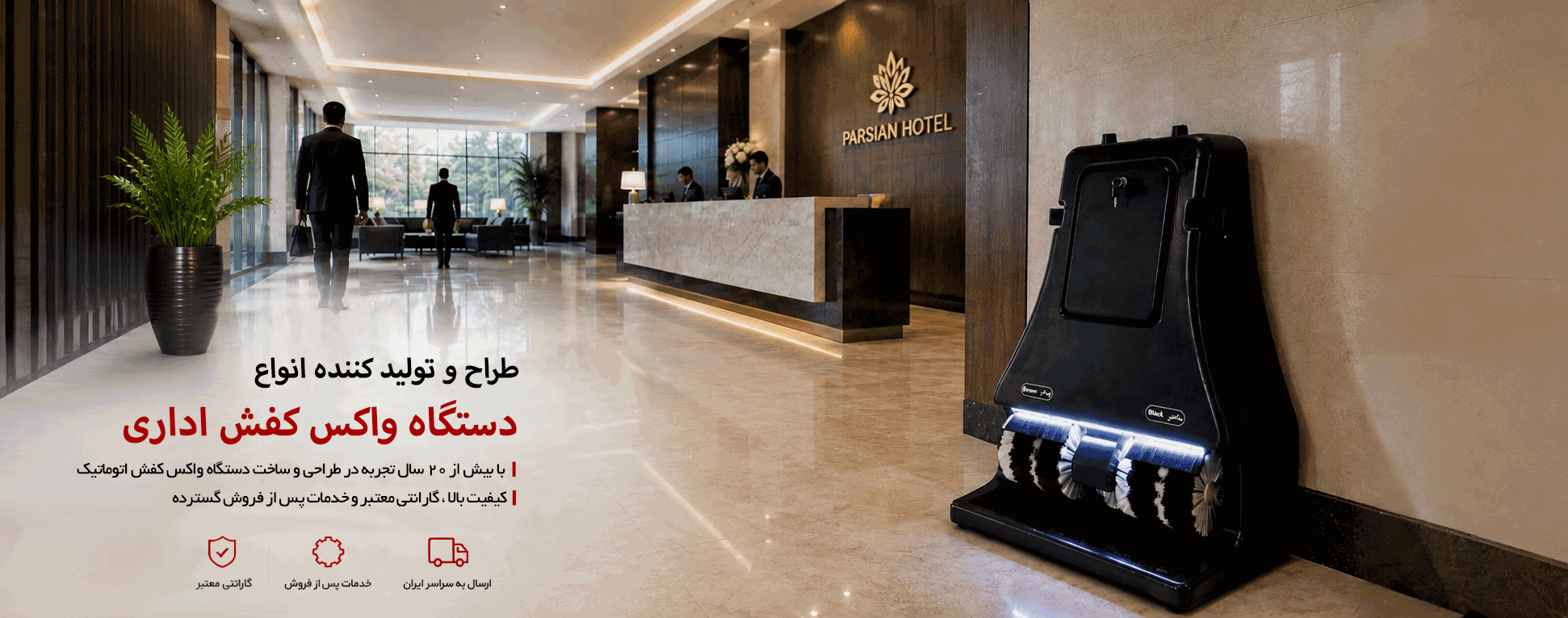 دستگاه واکس کفش اداری اتوماتیک آذران طرح